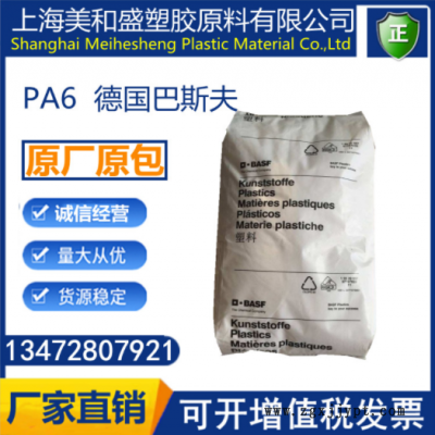 苏州总经销德国巴斯夫 PA6 B3WG7 35%玻纤增强 尼龙单6 原厂原包