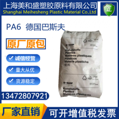 苏州总经销德国巴斯夫 PA6 B3WG7 35%玻纤增强 尼龙单6 原厂原包