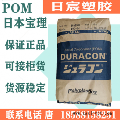 POM日本宝理PX-15 注塑级 稳定性好 抗弯曲强度 耐磨现货供应