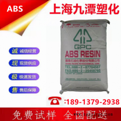 ABS 台湾国乔 D-1000S 阻燃级 汽车部件 家电电子电器部件 注塑级