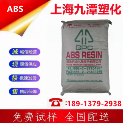 ABS 台湾国乔 D-1000S 阻燃级 汽车部件 家电电子电器部件 注塑级
