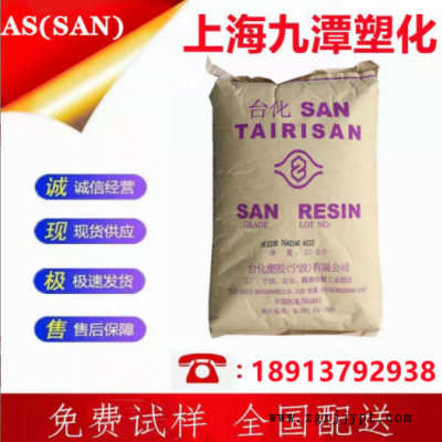 高流动透明AS(SAN树脂)宁波台化NF2200AE耐化学 录音盒化妆品容器