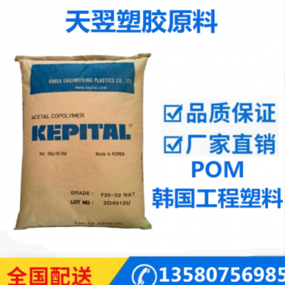 亚光POM塑料 韩国工程塑料F20-52G 注塑挤出级聚甲醛塑胶原料