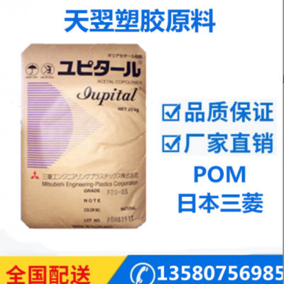 POM 南通宝泰菱 M270-44 电子电器部件 高流动 易成型 塑胶原料