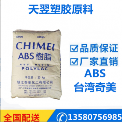 注塑级 台湾奇美ABS通用级，食品级，家电部件ABSpa-758透明abs