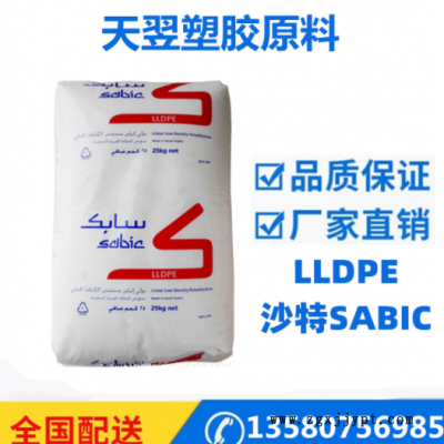 LLDPE沙伯基础218WJ 吹塑级 高滑动 高光泽 薄膜级线性聚乙烯材料