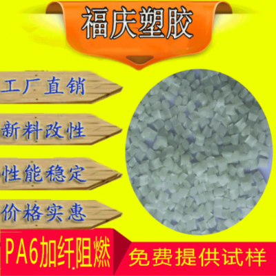 工厂直供PA6加纤防火增韧高刚性低翘曲可焊接