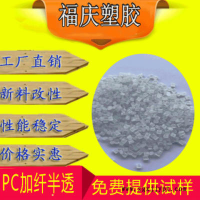 塑胶原料PC加纤半透30增强阻燃VO汽车领域仪表仪器外壳媲美