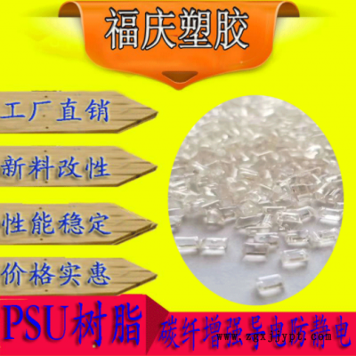 PSU纯树脂 新料改性导电防静玻纤增强电奶瓶精密配