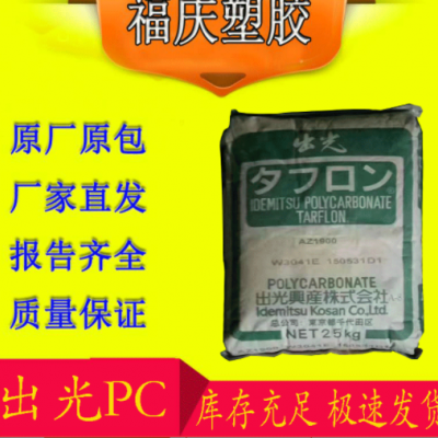PC日本出光G2510增强10高刚性高抗冲用途电子电器外壳工具