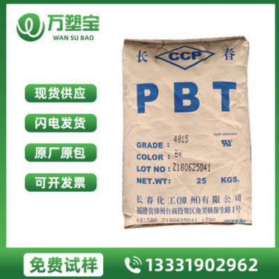 PBT 江苏长春4830 NCB 玻纤增强 高强度 阻燃pbt 开关面板 连接器