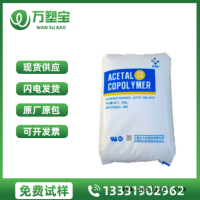 云南云天化 POM GM90 脱模级pom m350耐磨高抗冲高滑动 家电部件