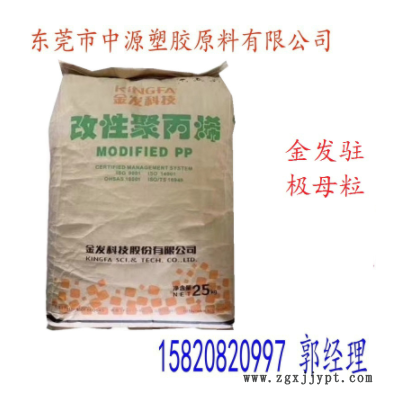 广州金发驻极母粒 金发驻极母粒 驻极母粒 口罩熔喷布助剂