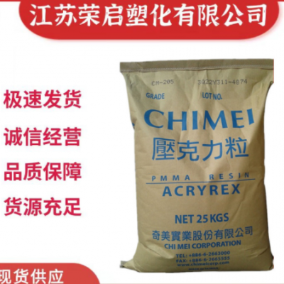 PMMA台湾奇美CM207 注塑级 高强度 耐候 透明 汽车应用 电气应用