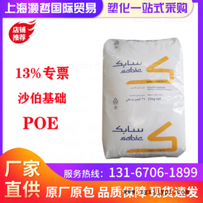 沙伯基础/POE/8570D/增韧ji/挤出级poe/薄膜级