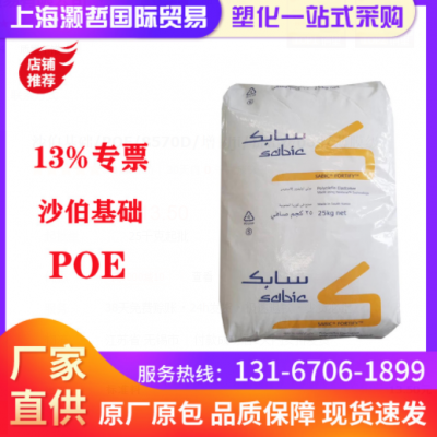 沙伯基础/POE/8570D/增韧ji/挤出级poe/薄膜级