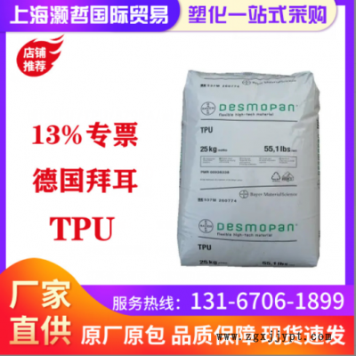 德国拜耳/TPU/8795A/耐磨/高流动/汽车部件/运动器材