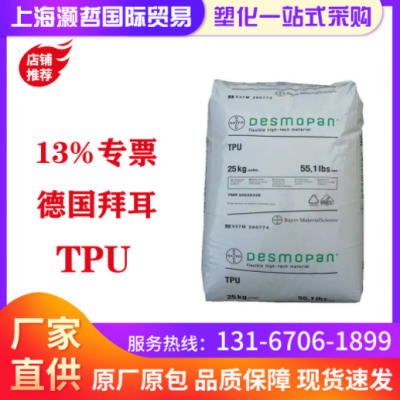 德国拜耳/TPU/8785A/耐磨/抗紫外线/运动鞋/高流动