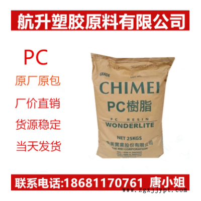 台湾奇美PC-110透明耐候食品级PC 中等粘度PC食品包装类工程原料