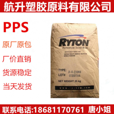 增强级PPS 美国雪佛龙菲利普 R-4-230NA 高强度 耐水解 耐温PPS