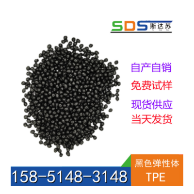 注塑挤出TPE原材料 黑色TPR粒子塑料米颗粒 热塑性弹性体