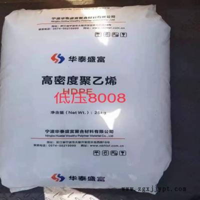 HDPE高密度聚乙烯8008华泰盛富高抗冲家电部件塑料箱容器薄壁制品