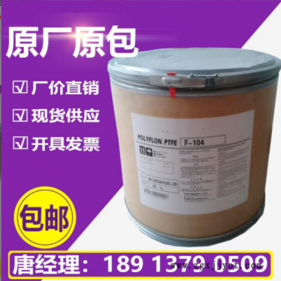 铁氟龙塑料PTFE日本大金FA-500耐高温聚四氟乙烯高耐磨高滑动ptfe