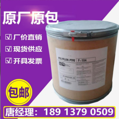 铁氟龙塑料PTFE日本大金FA-500耐高温聚四氟乙烯高耐磨高滑动ptfe