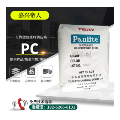 PC嘉兴帝人L-1250Y 注塑级 照明灯具 家用电器用料塑料原料批发PC