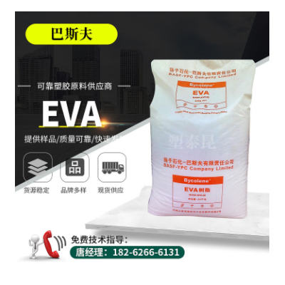 EVA巴斯夫5110J 发泡级注塑级管材级电线电缆屏蔽料eva塑胶原料