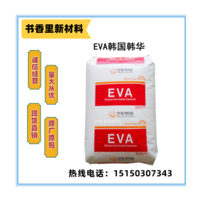 EVA韩国韩华2319易加工 高弹性 抗氧化 泡沫原料 鞋原料 发泡原料