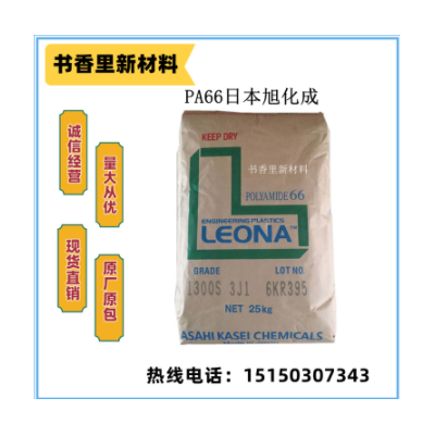 PA66日本旭化成FG170热稳定 玻纤增强阻燃尼龙原料 开关 电气应用