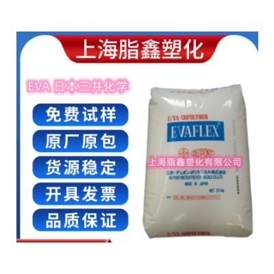 EVA 日本三井化学 40W 注塑级透明级增韧级涂覆级 热熔级颗粒塑料