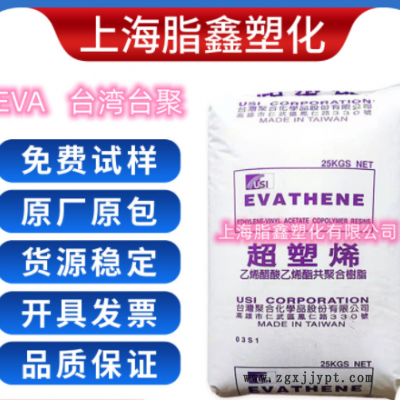 EVA 台湾台聚 UE654 热融级 鞋材粘合剂 耐低温 电线电缆塑胶颗粒
