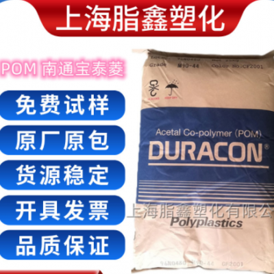 POM 南通宝泰菱 M90-44 注塑级 高刚性电子电器部件汽车部件原料