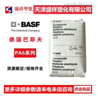 增强级 耐油尼龙PA6/德国巴斯夫/B3GM35 矿纤增强尼龙PA6 汽车部