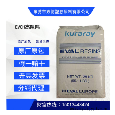 日本可乐丽 EVOH F101A H171B E105B C109B EVOH阻隔料