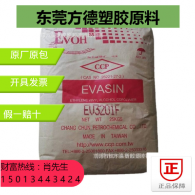 台湾长春 EVOH EV3851F 气体阻隔原料 挤出吹塑 高透薄膜料