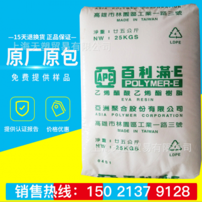 百利满EVA V26061亚聚 乙烯醋酸乙烯酯共聚物 高弹性交联发泡原料