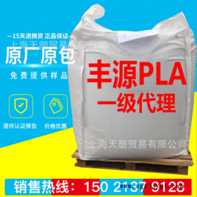 PLA安徽丰源 注塑 3D打印耗材 PLA吹膜改性原料 4032D替代料