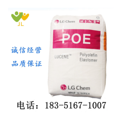 POE/LG化学/LC175 增韧剂 增韧级 透明弹性体 电线电缆 电子电器
