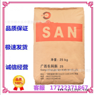 AS(SAN) 广西长科CN2800 注塑级透明级标准级高光泽 食品级牙刷柄