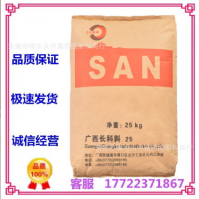 AS(SAN) 广西长科CN2800 注塑级透明级标准级高光泽 食品级牙刷柄