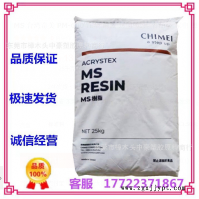 MS 台湾奇美 PM-600 注塑 耐候 透明 玩具 食品级 家电 照明灯具