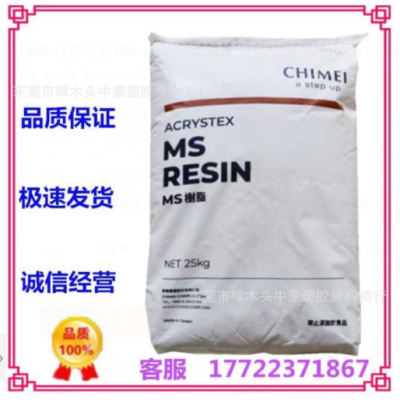 MS 台湾奇美 PM-600 注塑 耐候 透明 玩具 食品级 家电 照明灯具