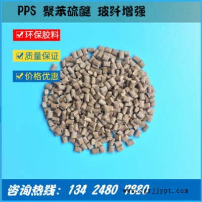 供应 耐高温 筷子专用PPS原料 反复消毒不变形 聚苯硫醚注塑黑色
