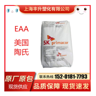 现货EAA3004 韩国SK 增韧级 挤出级 抗应力开裂 薄膜级 粘附性强