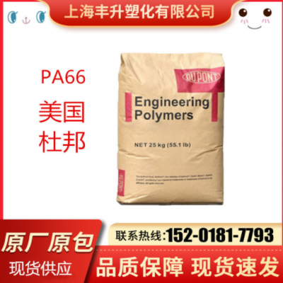 现货美国杜邦 尼龙66 PA66101L NC010 高刚性 高抗冲电动工具配件