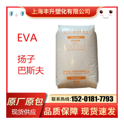 EVA扬子巴斯夫 V6110M 注塑 耐老化 发泡级 VA28%含量 电线电缆级