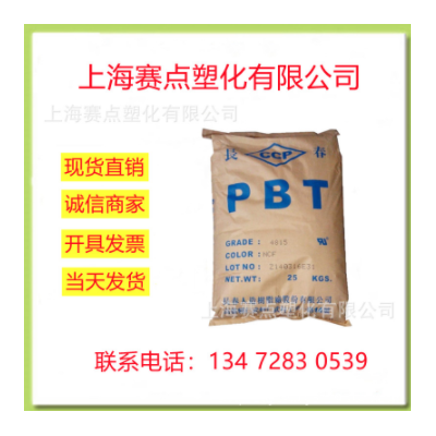 PBT 台湾长春 4830G 加纤30% 耐温高 高流动 阻燃级 汽车部件